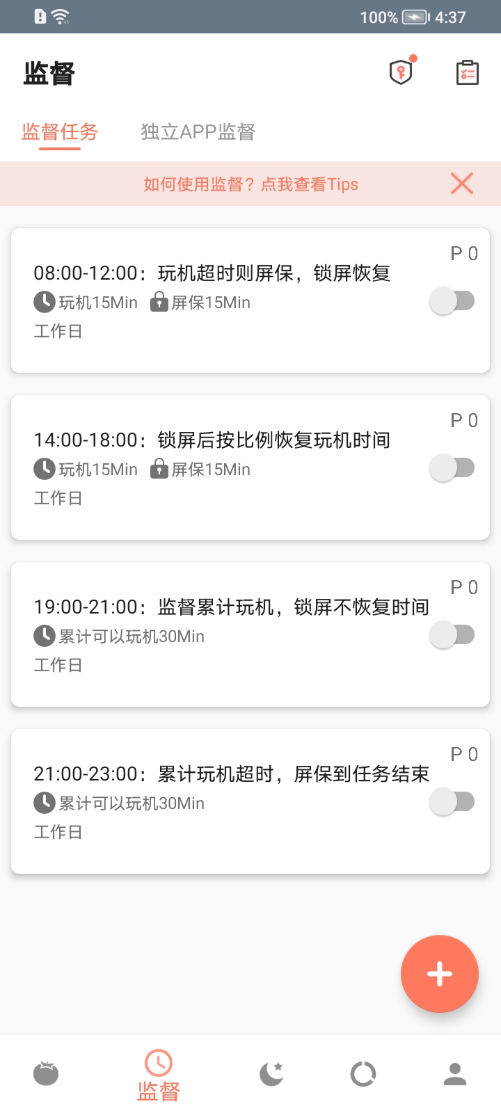 不做手机控app