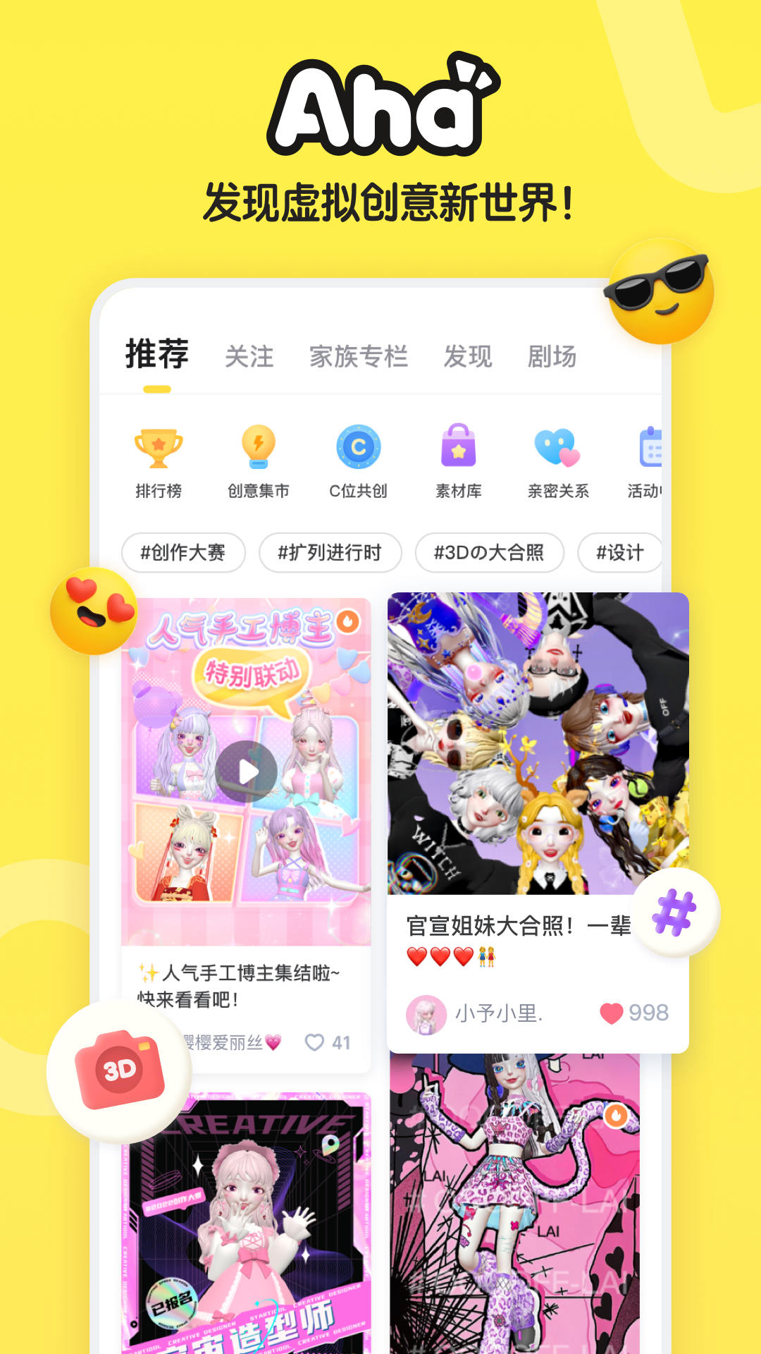 aha虚拟形象app官方版 v1.23.0
