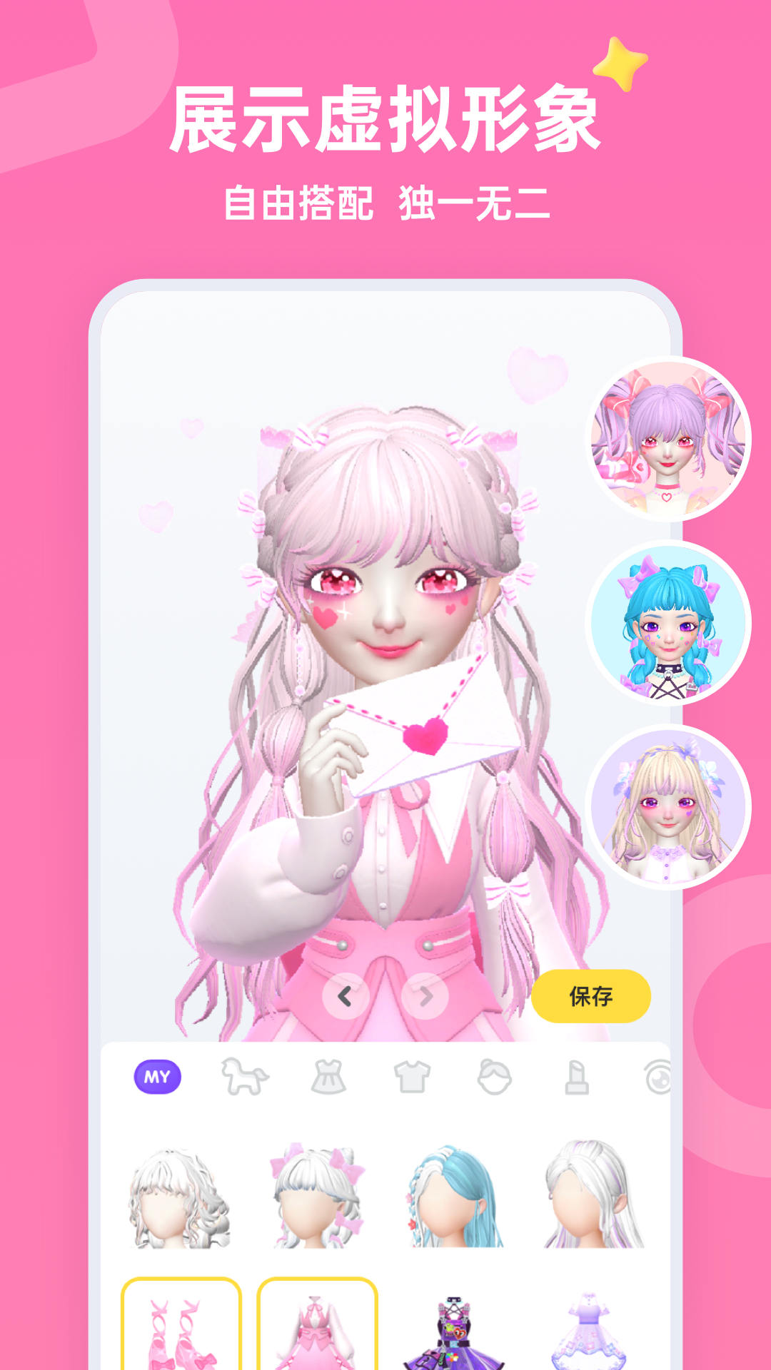 aha虚拟形象app官方版 v1.23.0