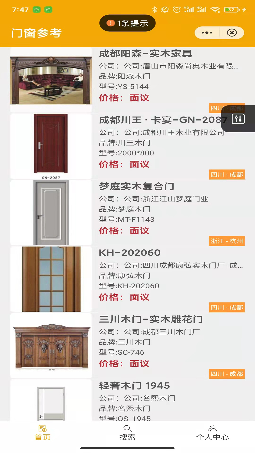 黄页门窗app官方版 v1.0