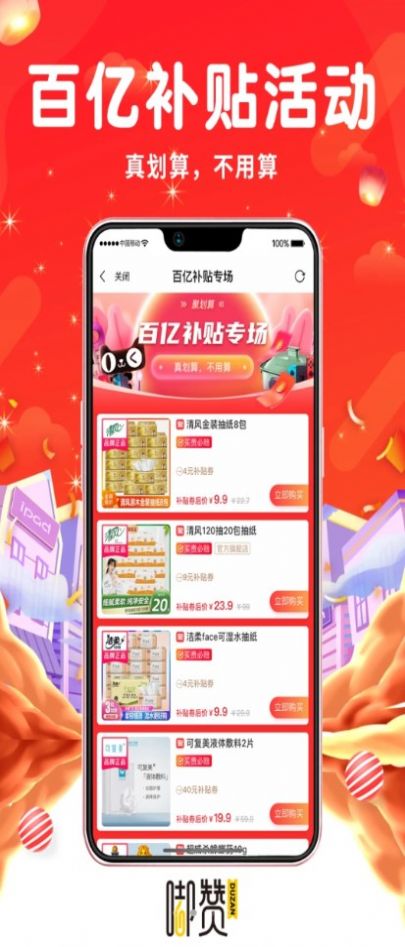 嘟赞电商平台app官方版 v0.9.9