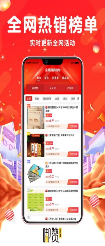 嘟赞电商平台app官方版 v0.9.9
