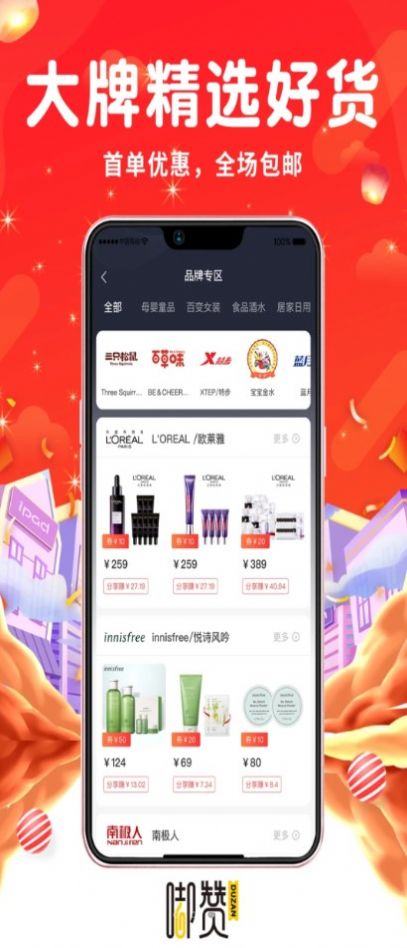 嘟赞电商平台app官方版 v0.9.9