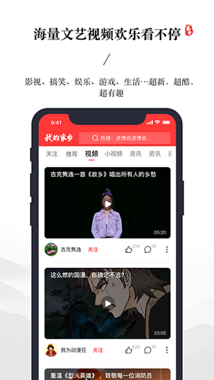 我的家乡app安卓版