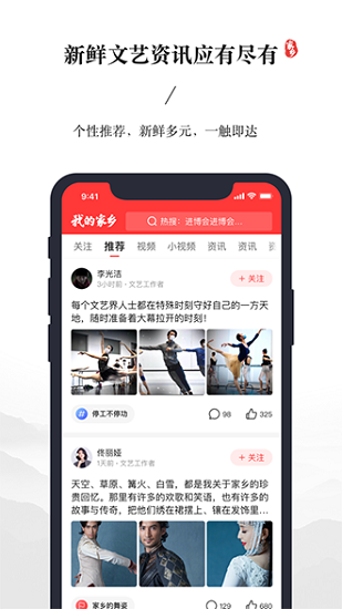 我的家乡app安卓版
