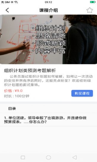 九月公考app