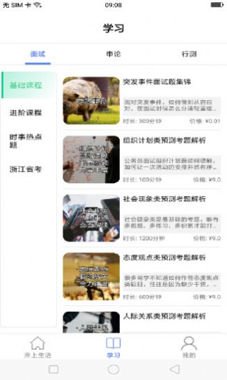 九月公考app