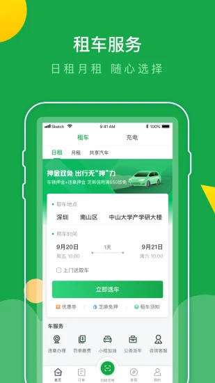 百跑用车安卓版