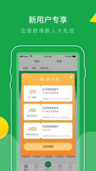 百跑用车安卓版