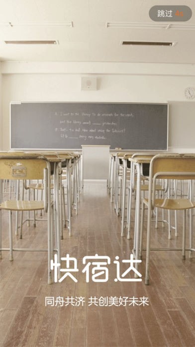 快宿达安卓版
