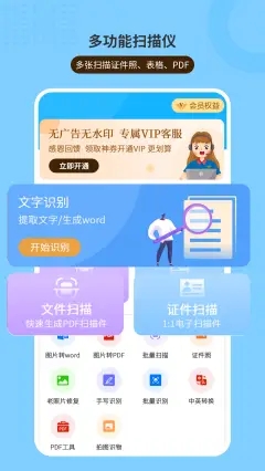 图片文字识别ocr扫描app官方版 v2.0.4
