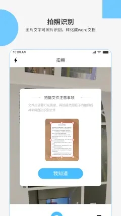 图片文字识别ocr扫描app官方版 v2.0.4