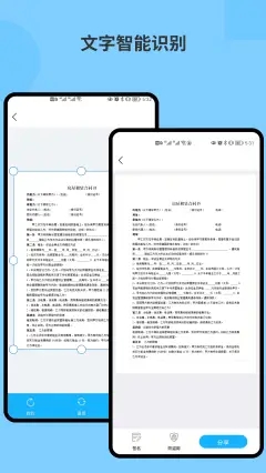 图片文字识别ocr扫描app官方版 v2.0.4