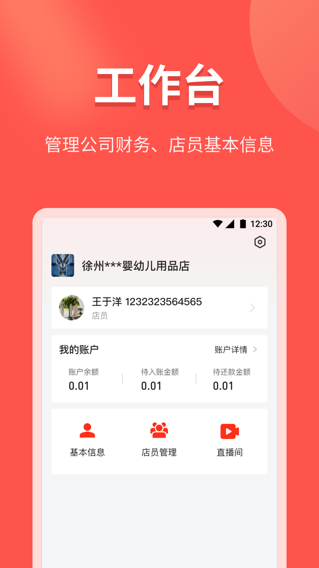 金拾易商家端app官方版 v1.0.4
