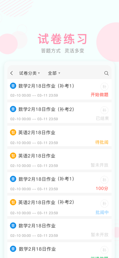 2022上海空中课堂app安卓最新版 v9.73