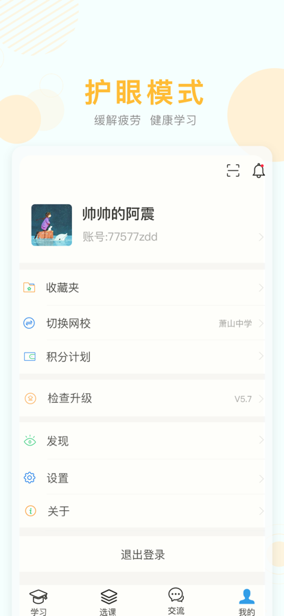 2022上海空中课堂app安卓最新版 v9.73