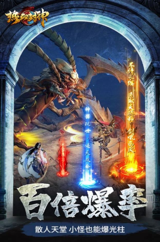 热血封神斗法天地手游官方版 v2.0.0