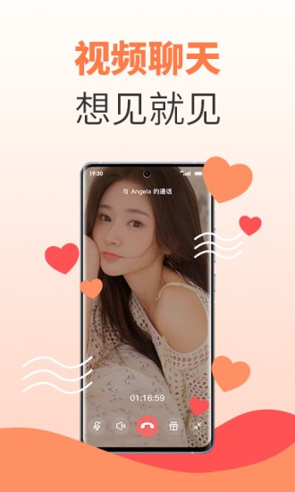 水蜜桃聊天app