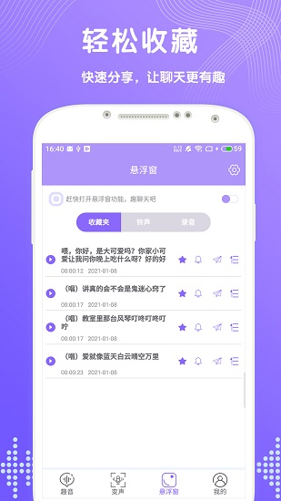 趣聊变声器app
