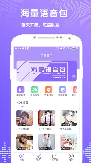 趣聊变声器app