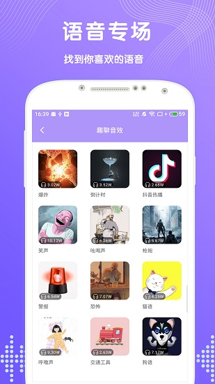 趣聊变声器app