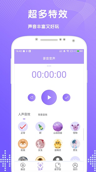 趣聊变声器app