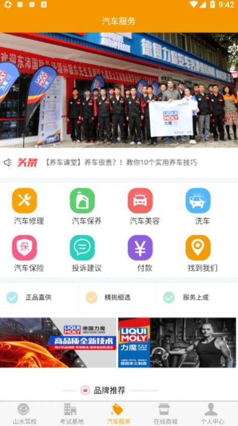 云南山水驾校app