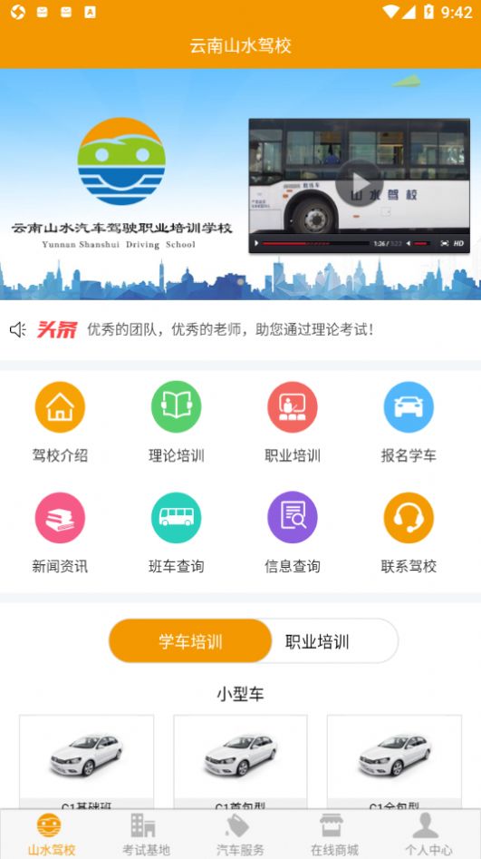 云南山水驾校app