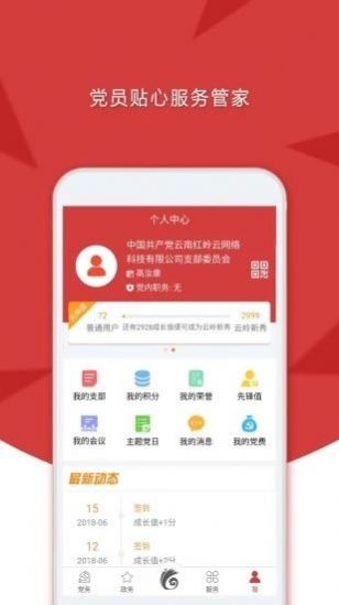 云岭先锋app免费下载安装最新版 v1.7.1