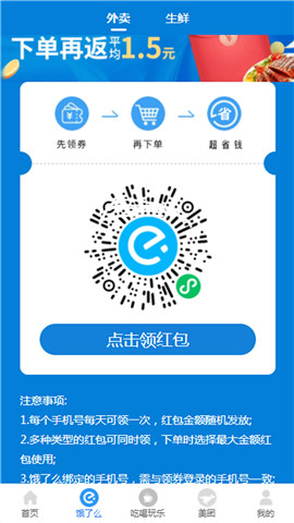 领外卖券