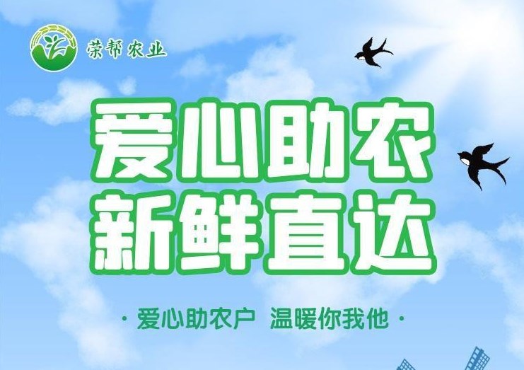 荣邦农业app