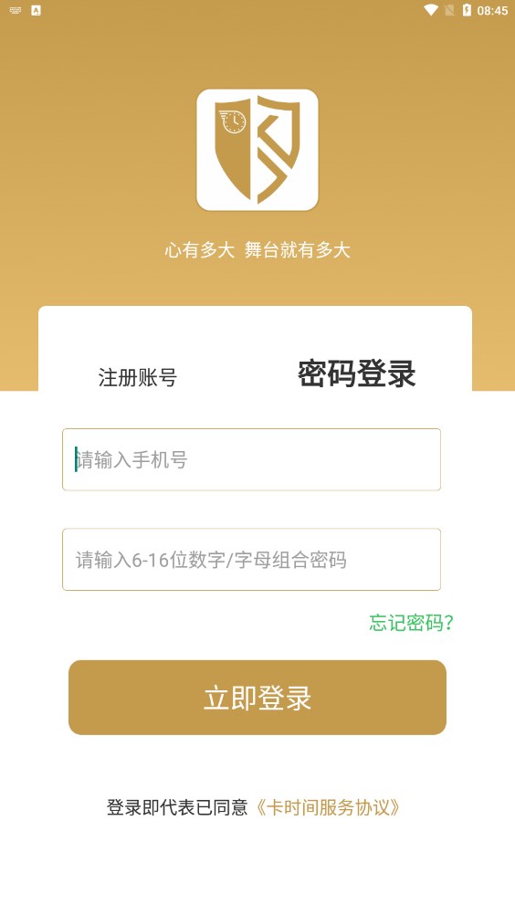 卡时间app