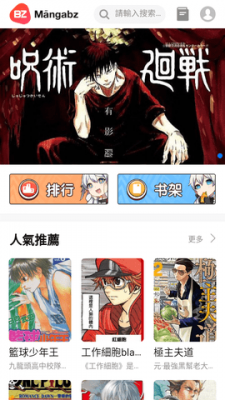 mangabz漫画最新版