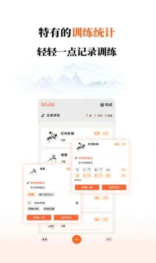 修炼app