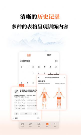 修炼app
