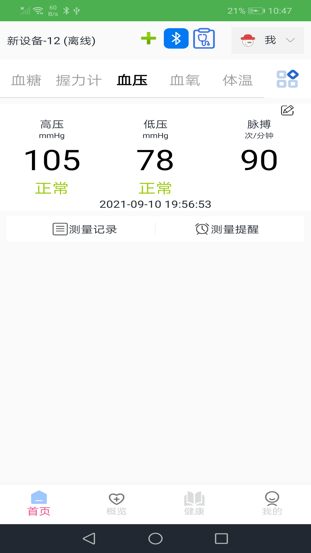 恒通健康app