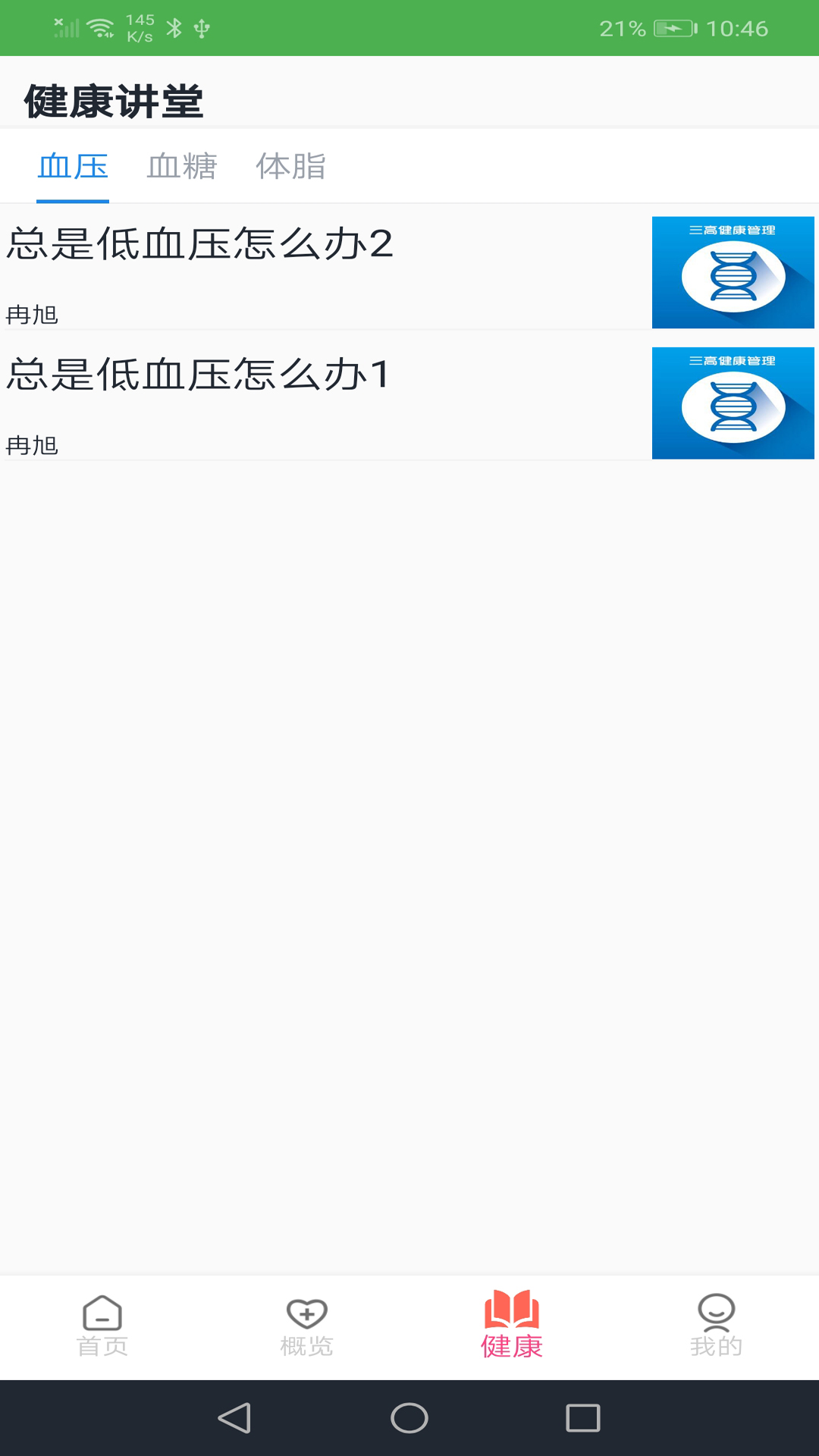 恒通健康app