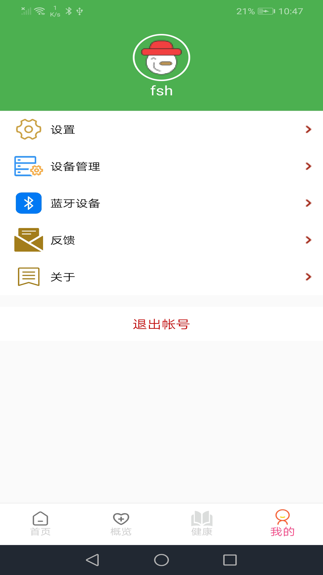 恒通健康app