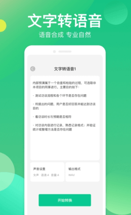 微信语音转写器