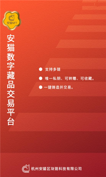 安猫数字藏品