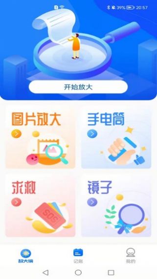 览阅放大镜app