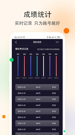 学车精灵app