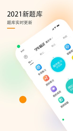 学车精灵app