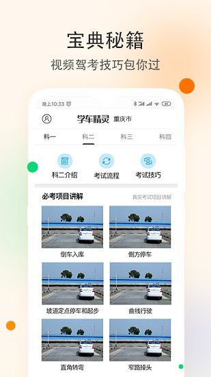 学车精灵app
