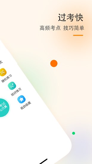 学车精灵app