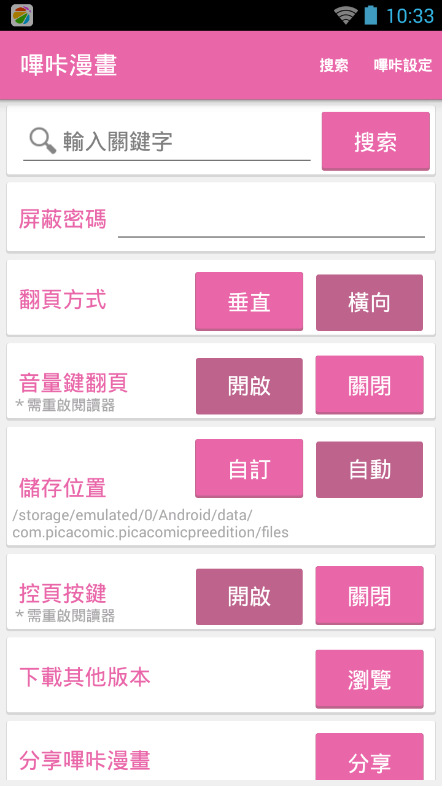 嗶咔漫畫app