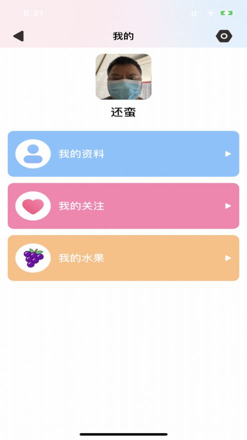水果交友软件最新版 1.0.0