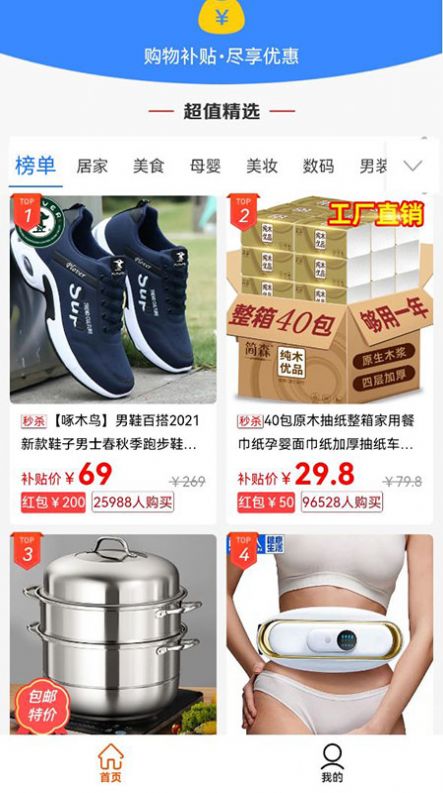 闪电优惠购物app手机版 v1.0.2