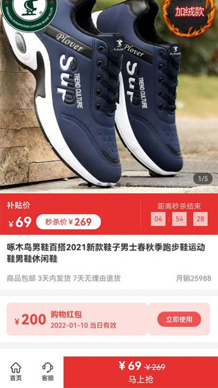 闪电优惠购物app手机版 v1.0.2