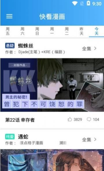 韩漫追番